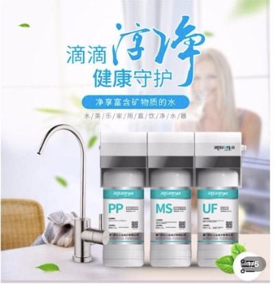 5g百貨用品 水美樂凈水器