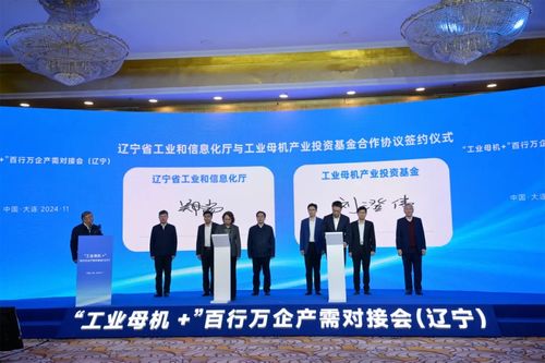 工業(yè)母機(jī) 百行萬企產(chǎn)需對接會(huì) 遼寧 在大連成功舉辦