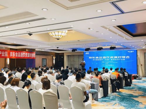 開(kāi)放賦能合作共贏 京東食品酒飲資源對(duì)接會(huì)圓滿落幕