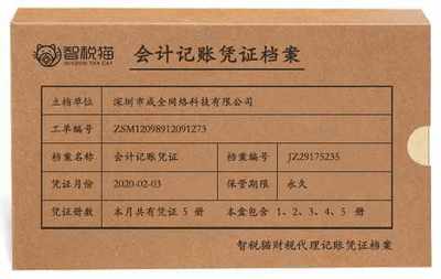 小規(guī)模納稅人公司代記賬服務(wù)案例-深圳市成全網(wǎng)絡(luò)科技代理記賬案例