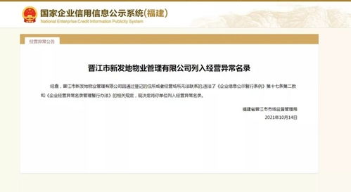 福建多家房地產(chǎn)相關(guān)企業(yè)被列為經(jīng)營(yíng)異常名錄
